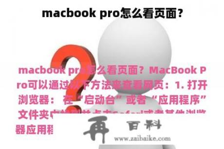 macbook pro怎么看页面？