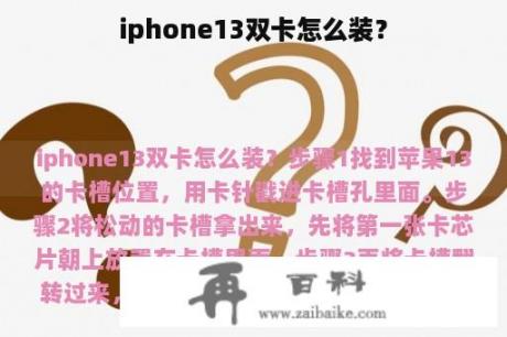 iphone13双卡怎么装？