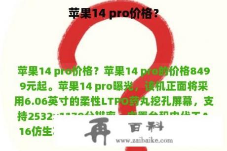 苹果14 pro价格？