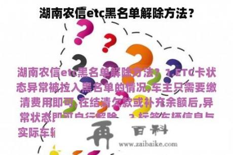 湖南农信etc黑名单解除方法？