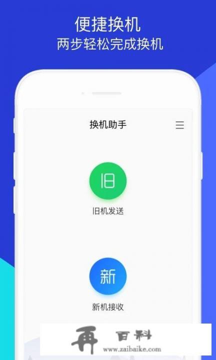 换机助手教程？