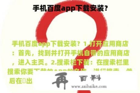 手机百度app下载安装？