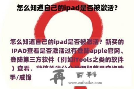 怎么知道自己的ipad是否被激活？