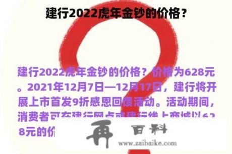 建行2022虎年金钞的价格？