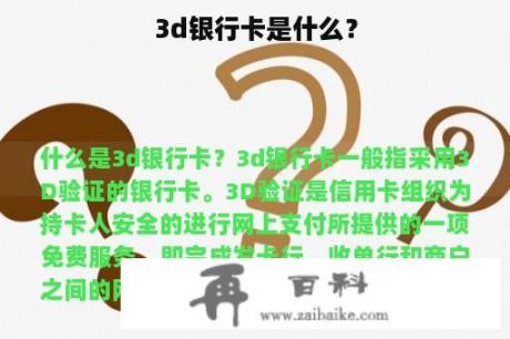 3d银行卡是什么？