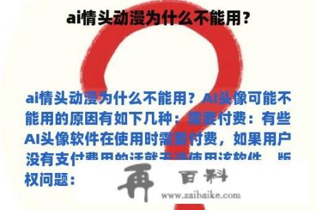 ai情头动漫为什么不能用？