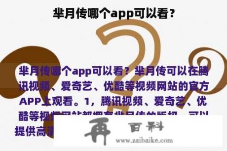 芈月传哪个app可以看？