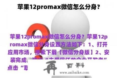 苹果12promax微信怎么分身？