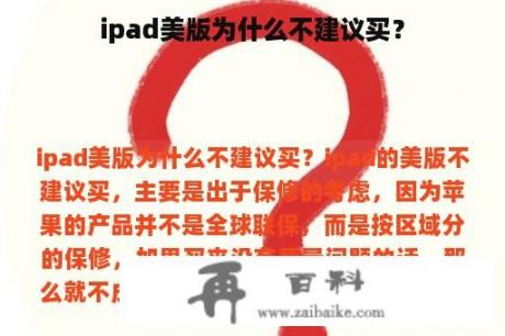 ipad美版为什么不建议买？