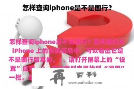 怎样查询iphone是不是国行？