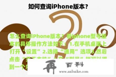 如何查询iPhone版本？