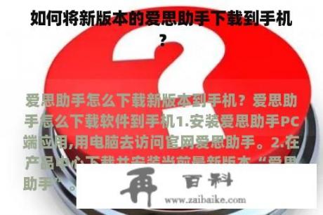 如何将新版本的爱思助手下载到手机？