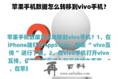 苹果手机数据怎么转移到vivo手机？