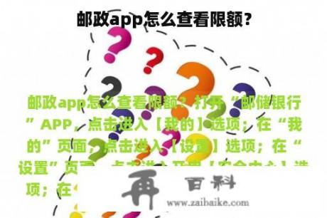 邮政app怎么查看限额？