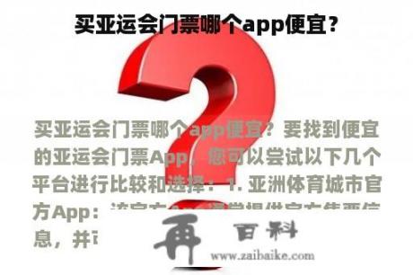 买亚运会门票哪个app便宜？