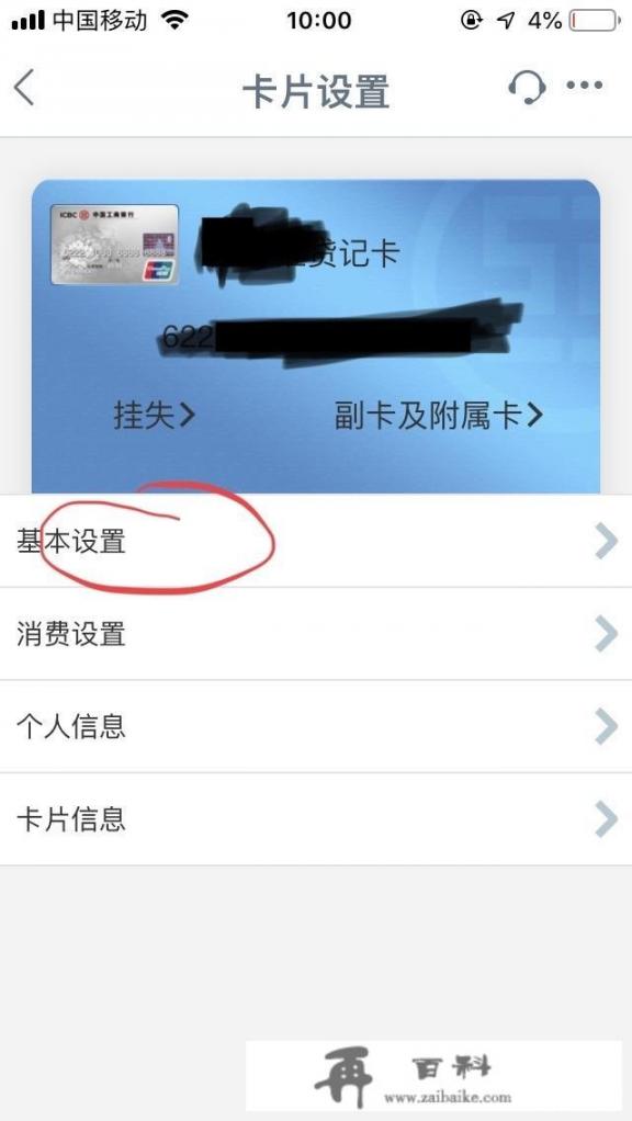 工行信用卡怎么在手机银行设置消费后收到短信提醒？