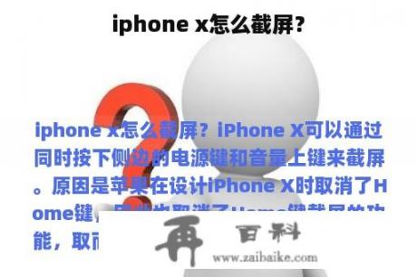 iphone x怎么截屏？