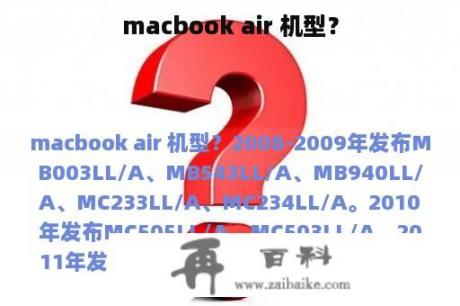 macbook air 机型？