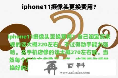 iphone11摄像头更换费用？