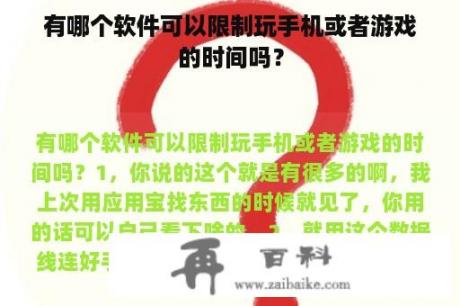 有哪个软件可以限制玩手机或者游戏的时间吗？