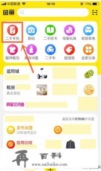 闲鱼app以旧换新怎么给旧手机估价？