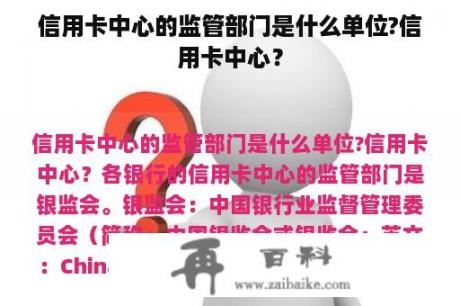 信用卡中心的监管部门是什么单位?信用卡中心？