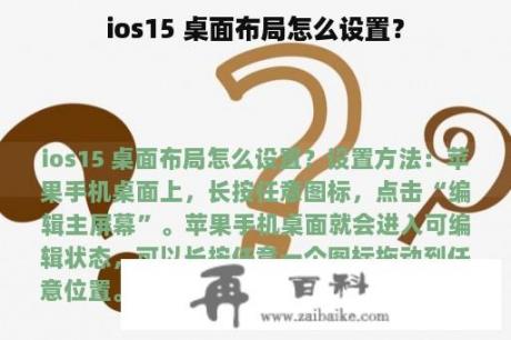 ios15 桌面布局怎么设置？