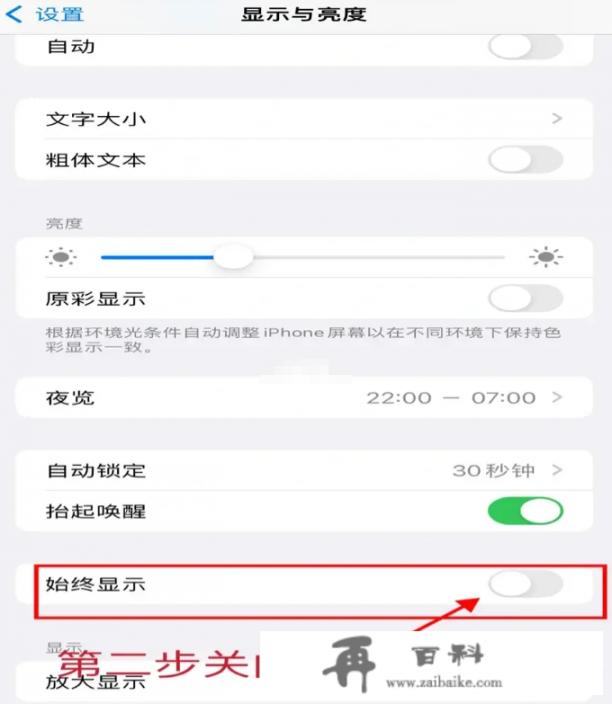 苹果14锁屏一直亮怎么关闭？
