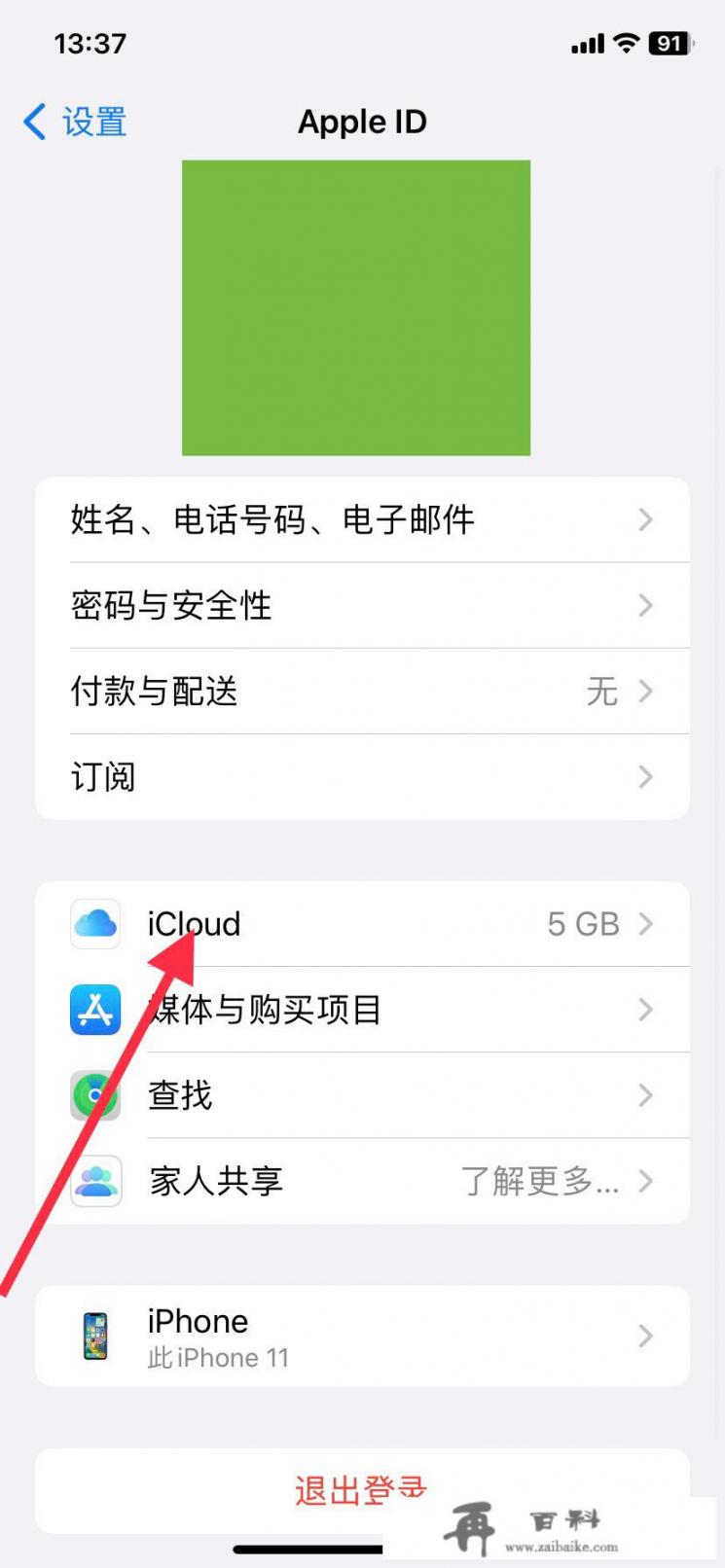 icloud空间满了怎么办？