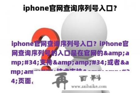 iphone官网查询序列号入口？