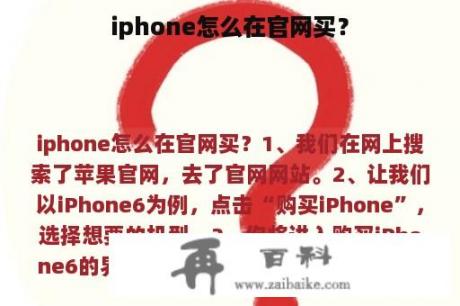 iphone怎么在官网买？