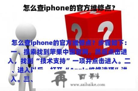 怎么查iphone的官方维修点？