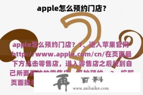 apple怎么预约门店？