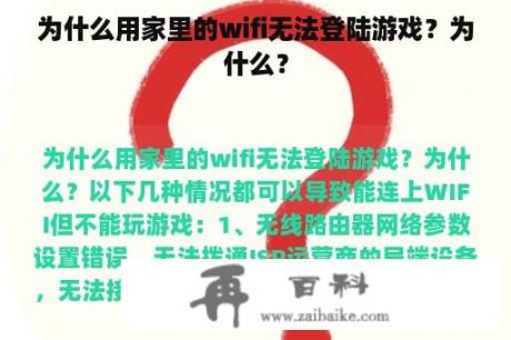 为什么用家里的wifi无法登陆游戏？为什么？