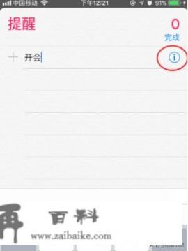 怎么设置iphone11提醒事项？