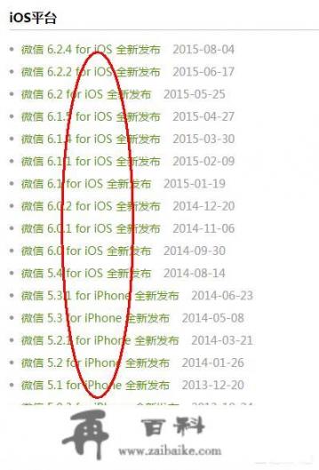 iPhone5怎么安装旧版本微信？