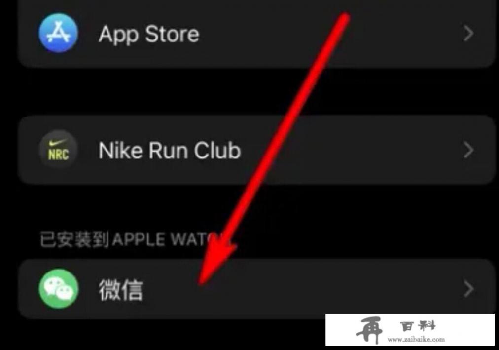 applewatch怎么安装微信？