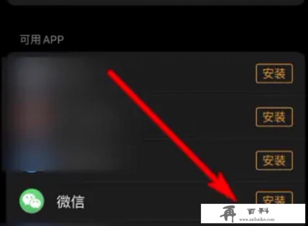 applewatch怎么安装微信？