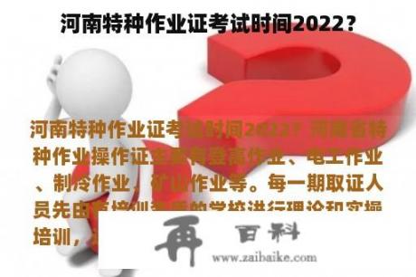 河南特种作业证考试时间2022？