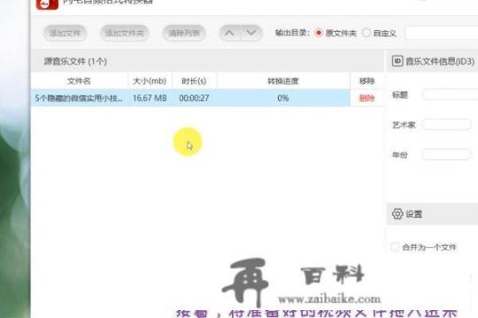 如何把mp4格式的视频转成mp3格式的音乐？