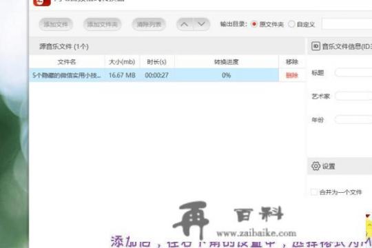 如何把mp4格式的视频转成mp3格式的音乐？