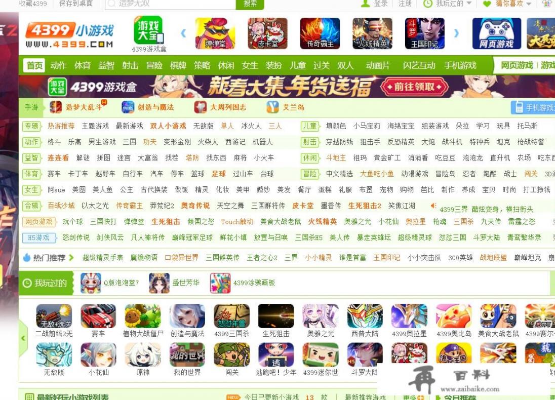 win11电脑怎么玩4399小游戏？