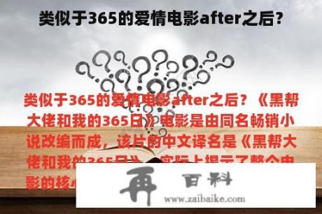 类似于365的爱情电影after之后？