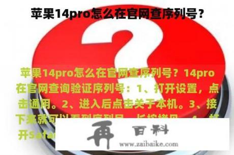 苹果14pro怎么在官网查序列号？