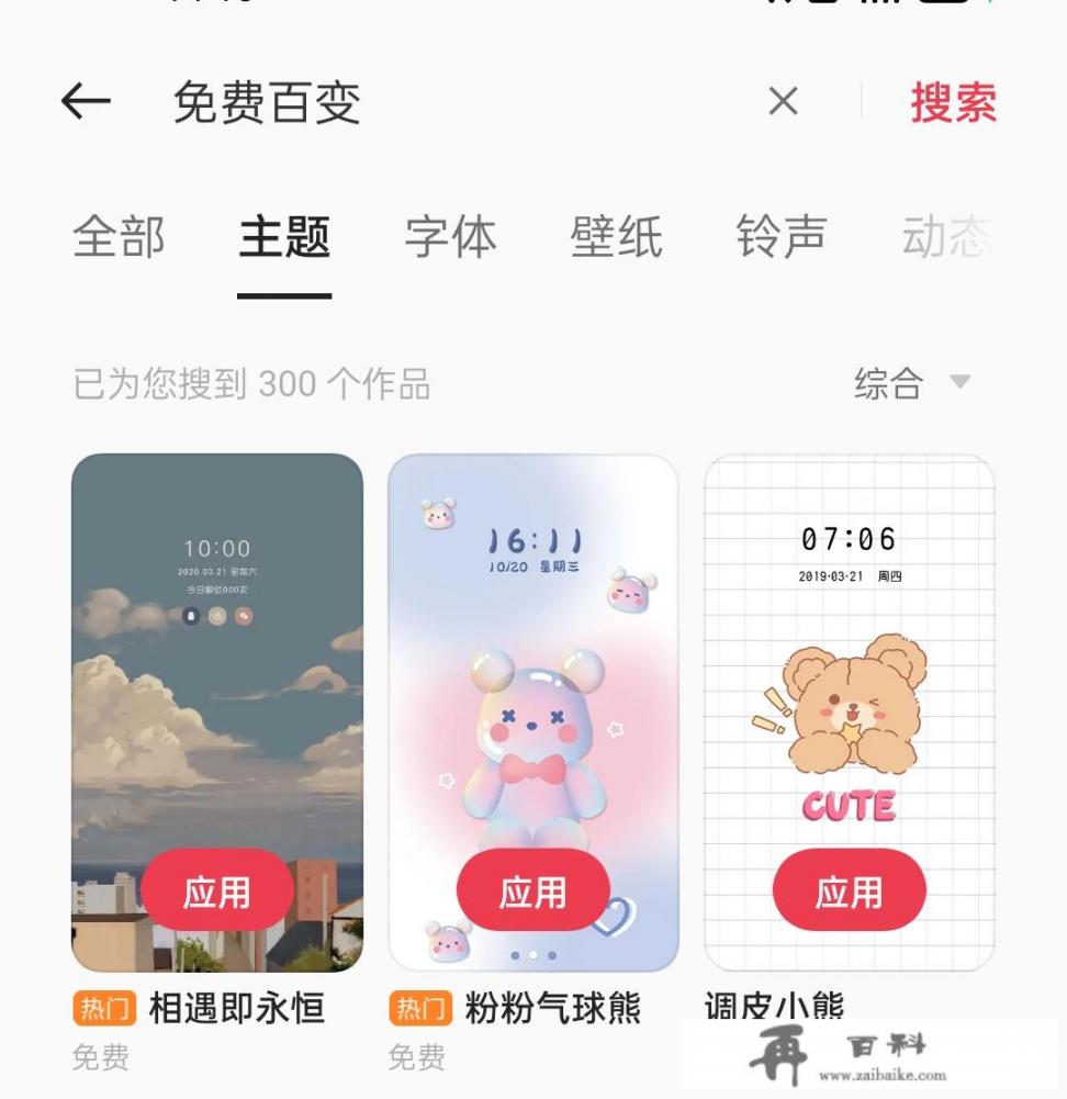 百变主题免费主题怎么找？