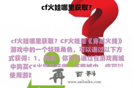 cf火娃哪里获取？