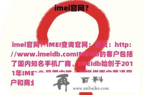 imei官网？