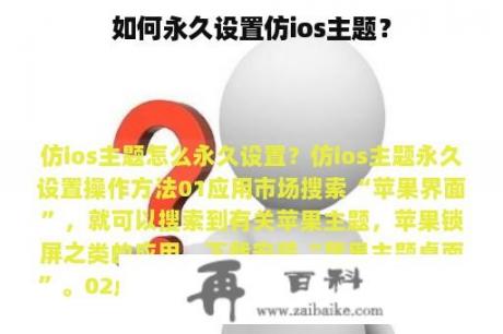 如何永久设置仿ios主题？