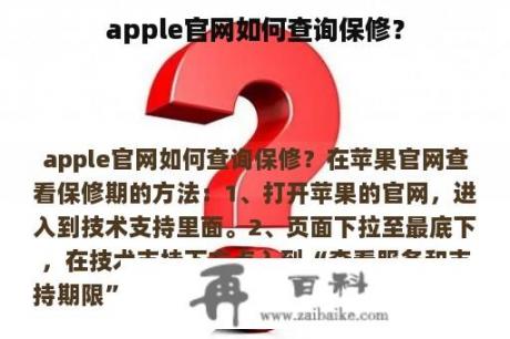 apple官网如何查询保修？