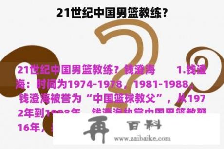 21世纪中国男篮教练？